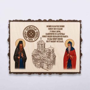 Дрвени благослов