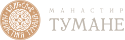 manstir tumane